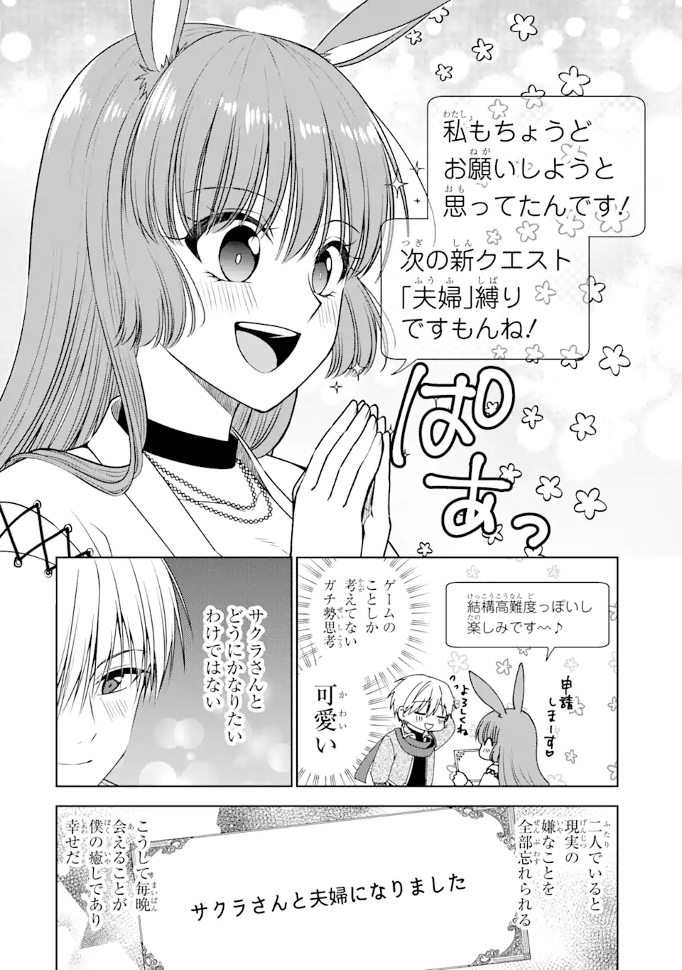 Netoge no Seibetsu wa Sensaku NG desu! - Chapter 1.1 - Page 6